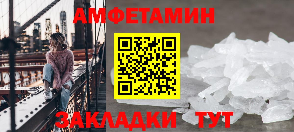 Амфетамин 97% Унеча