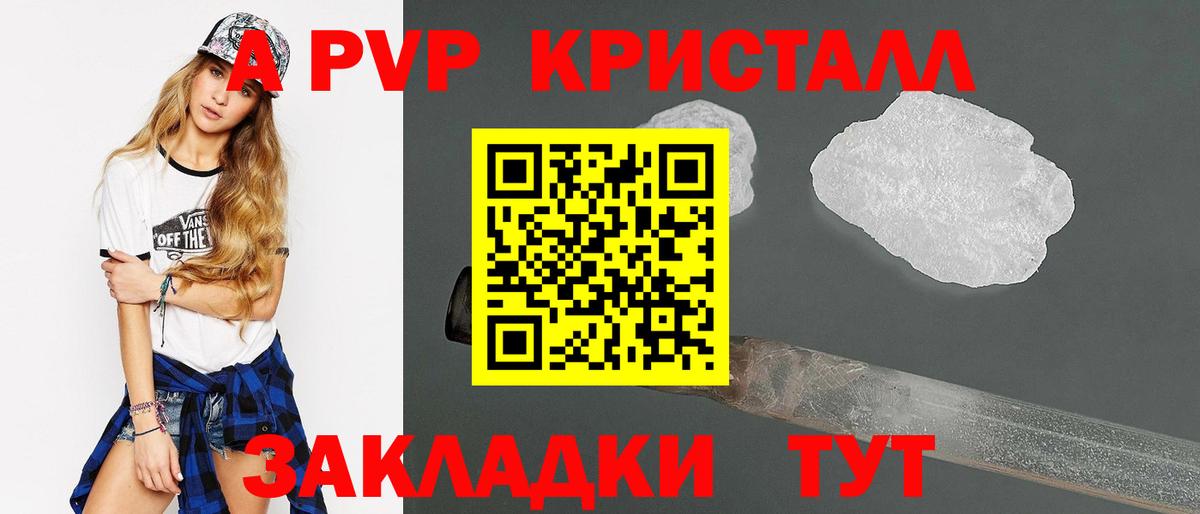 A-PVP VHQ Унеча