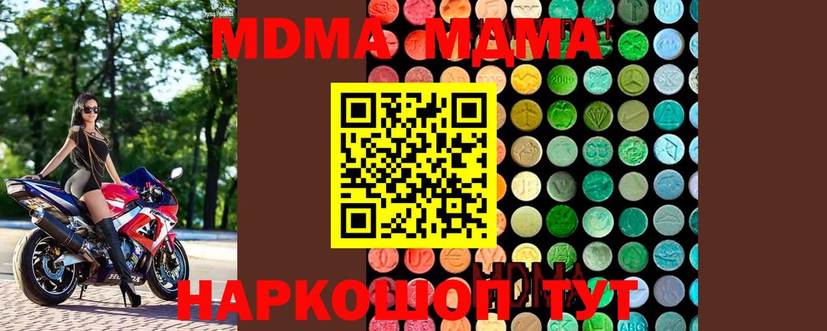 МДМА кристаллы Унеча