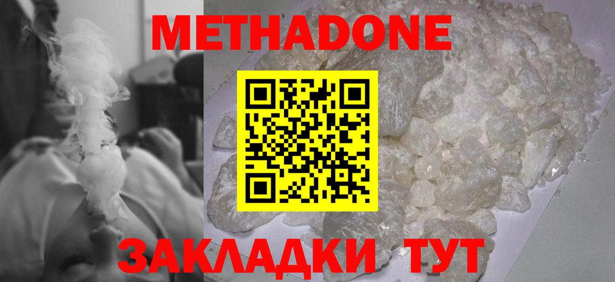МЕТАДОН кристалл Унеча